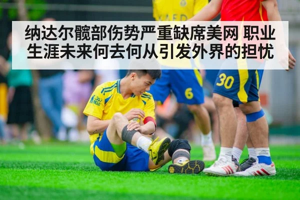 sports injury