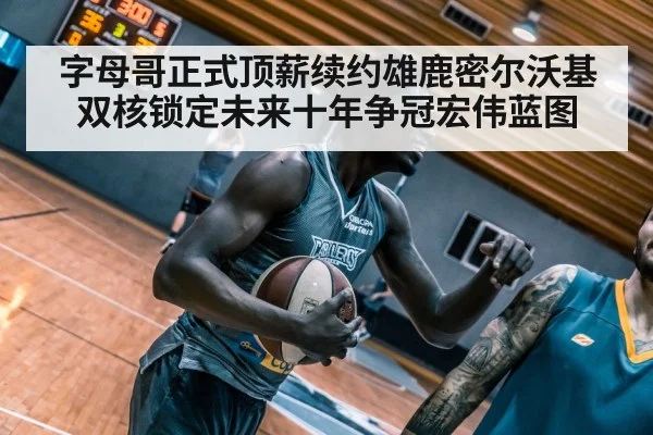 Giannis Antetokounmpo