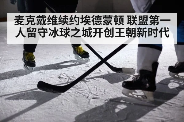 ice hockey player action